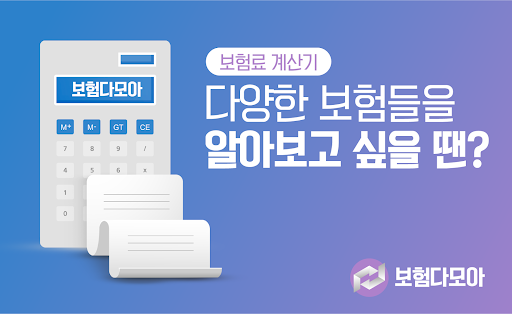 Android application 보험다모아 screenshort