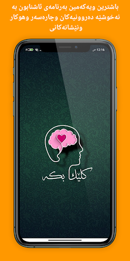 Android application نەخۆشییە دەروونییەکان screenshort