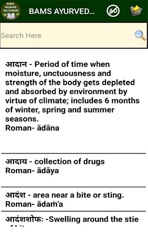 Bams Ayurveda Dictionary Screen 2