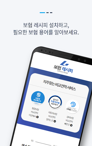 보험 레시피 Screen 2