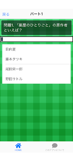 クイズfor薬屋のひとりごと Screen 3