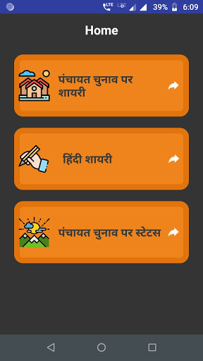 Android application पंचायत चुनाव पर शायरी Panchaya screenshort