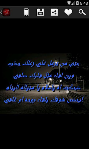 أشعار عراقية شعبية Screen 3