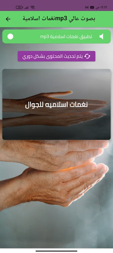 نغمات اسلامية بصوت عالي mp3