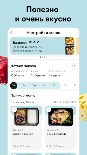 justfood – доставка питания Screen 3