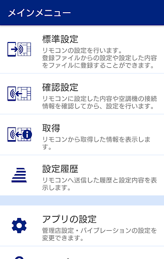 Android application Daikin NFC APP screenshort