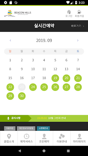Android application 비콘힐스 골프클럽 모바일 screenshort