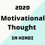 Motivational Quotes & Thoughts in Hindi for Daily