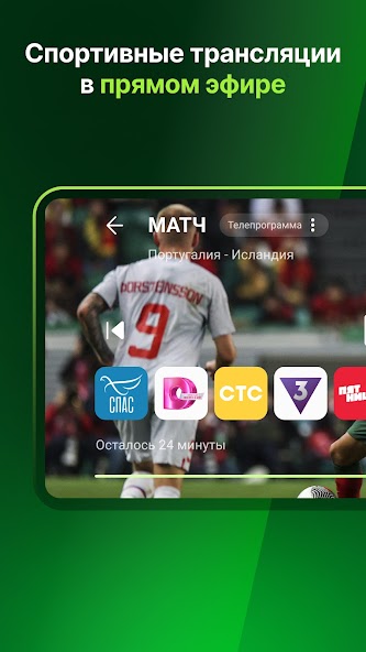 Лайм HD TV: цифровое ТВ онлайн 4.10.4 APK + Mod (Unlimited money) for Android
