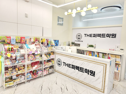 THE퍼펙트학원 Screen 2