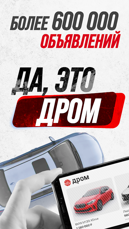 Дром Авто - 6.27.0 - (Android)