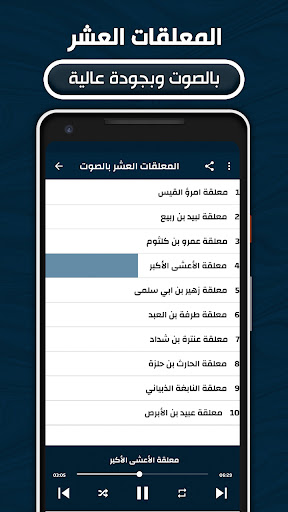 المعلقات العشر مكتوبة وبالصوت Screen 3