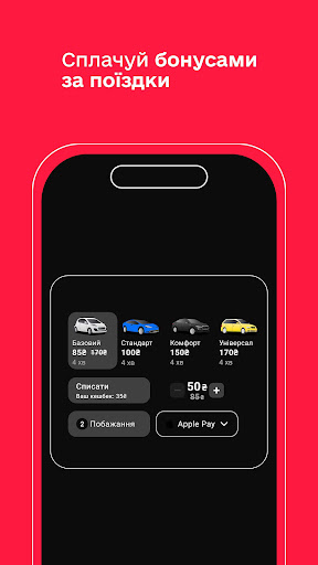 LTaxi: бонуси на поїздки Screen 3