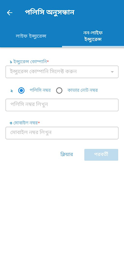 বীমা তথ্য (Bima Tathya) Screen 3