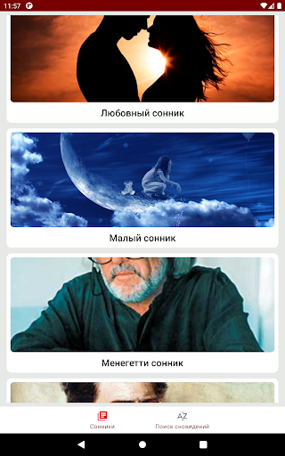 Сонник. Все сонники. Сборник т