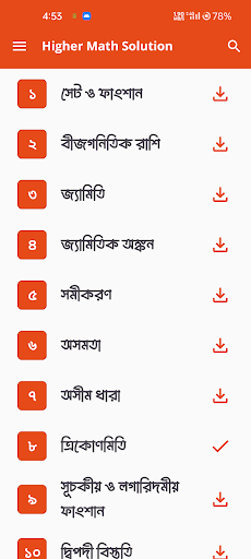 SSC Higher Math Solution 2025 Screenshot 1 - AppWisp.com