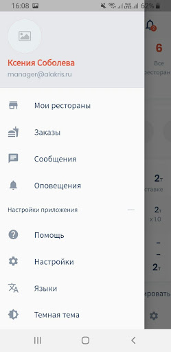 Aist Dostavka Driver