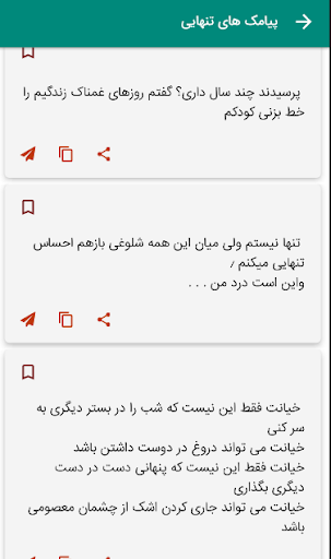 Android application پیامک های تنهایی - پیام های عا screenshort