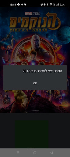 הגיבורים Screen 2
