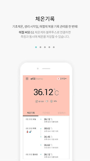 Android application 에필 써모(efil thermo) screenshort