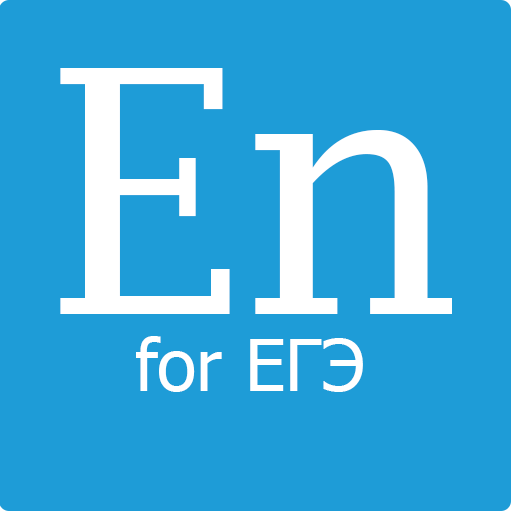 Английский для ЕГЭ logo