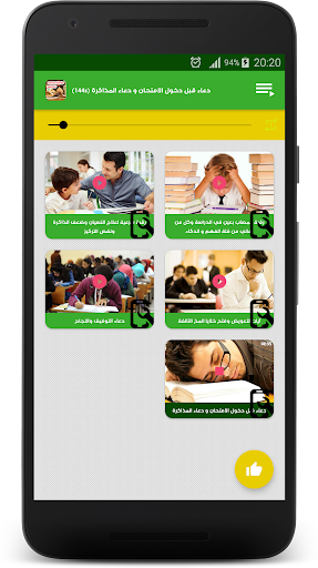 الرقية الشرعية للدراسة والنجاح Screen 2