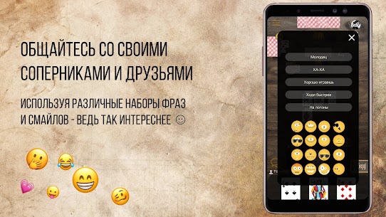 Дурак Онлайн с друзьями 5