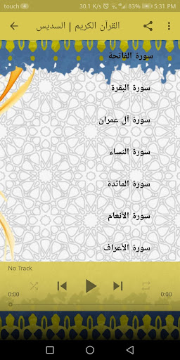 القران الكريم كامل بدون نت | ب Screen 3