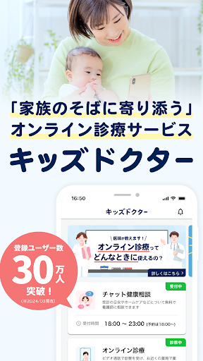 Android application キッズドクター：子供・子育てに寄りそうオンライン診療アプリ screenshort