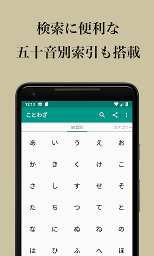 ことわざまとめ 座右の銘にしたい1,500の格言 ウィジェッ Screen 3