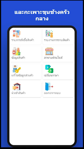 กะเพราขุนช้าง Screen 2