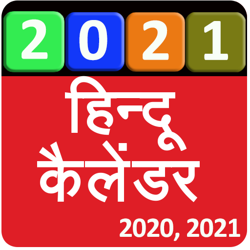 Hindi Calendar 2021