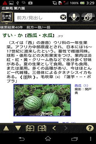 ウルトラ統合辞書２０１７：総額３万円以上の辞書が使い放題！！ Screen 2