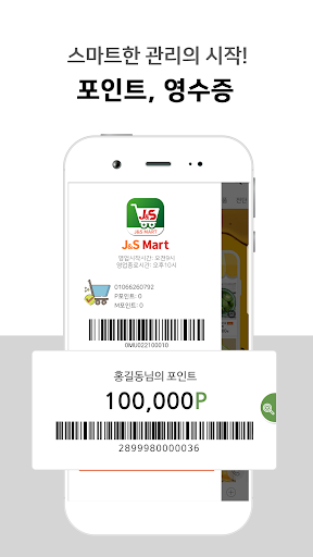 제이앤에스마트 도안점 Screen 2