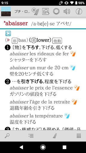 Android application プチ・ロワイヤル仏和（第5版）・和仏（第3版）辞典 screenshort