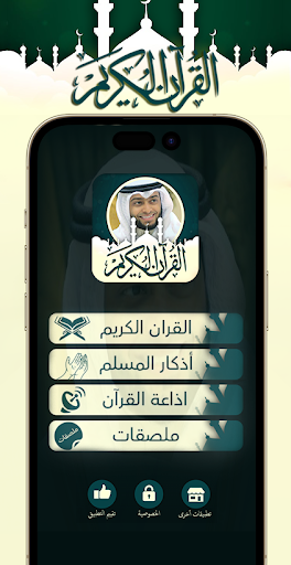 Android application أحمد النفيس قرآن وملصقات دينية screenshort