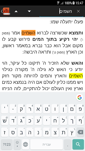 אור החיים - Or Hachaim Screenshot