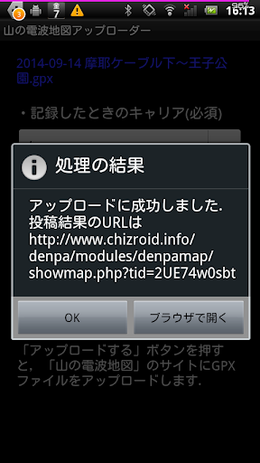 山の電波地図アップローダー