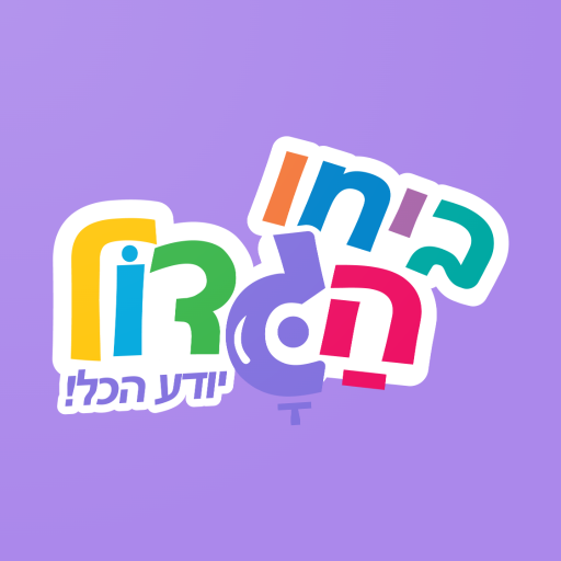 לומדים בגדול Download on Windows