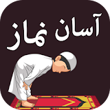 Namaz نماز Ka Asaan Tareeqa + 40 Masnoon Duain icon