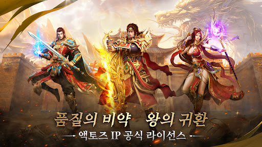 미르2 왕의 귀환 red