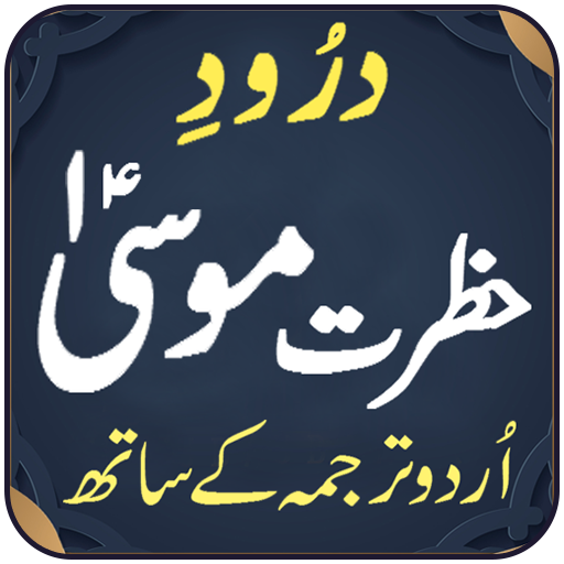 Darood Hazrat Musa logo