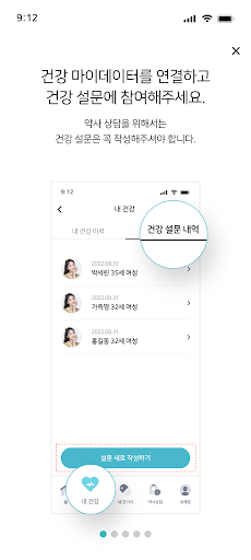 Android application 메디팜핏 screenshort