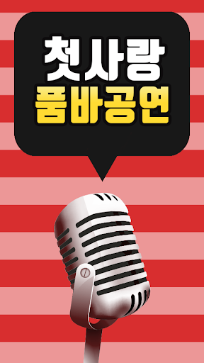 1000곡 품바공연 Screen 3