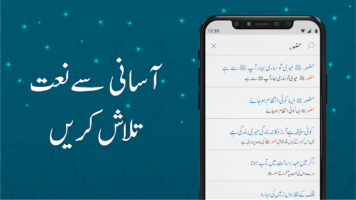 Naat Lyrics Library Screen 3