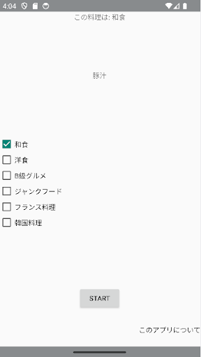 なに作る？ - 今日の晩ごはんで迷った時に役立つかもしれない Screen 2