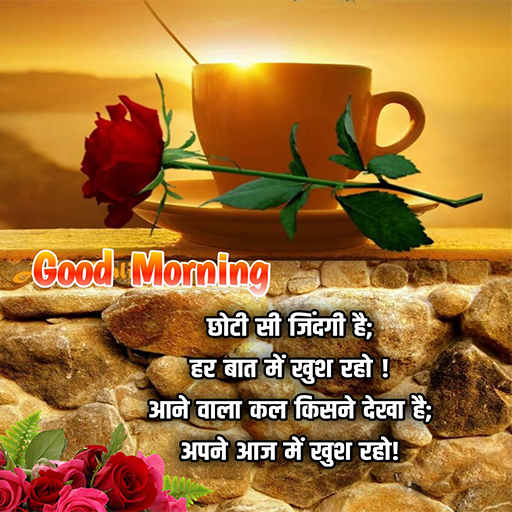 Happy Morning Hindi Quotes logo