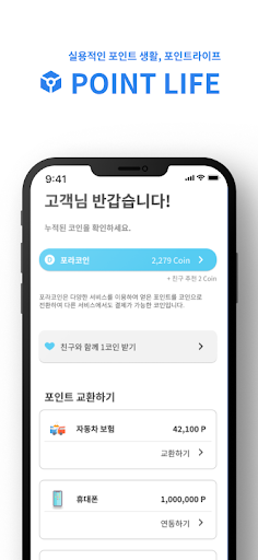 포인트라이프 Screen 3