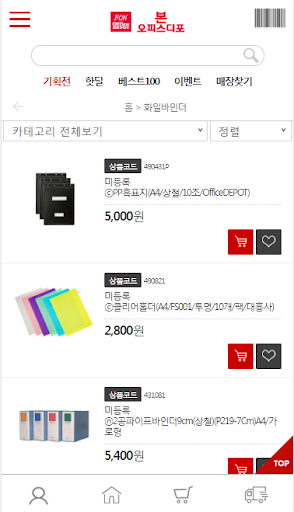 오피스디포 디지털단지1호점 Screen 2