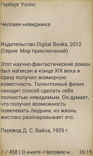Человек-невидимка, Г.Уэллс Screen 2